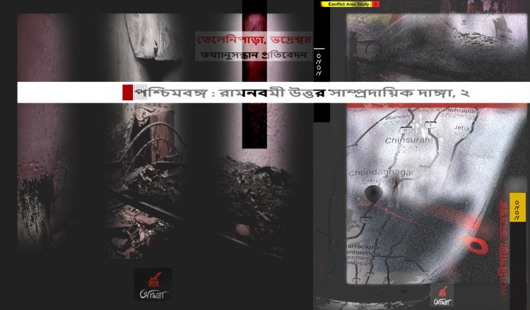 তেলেনিপাড়া তথ্যানুসন্ধান প্রতিবেদন, ২০২০
