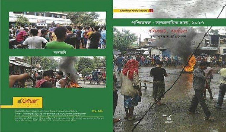 পশ্চিমবঙ্গ : সাম্প্রদায়িক দাঙ্গা, ২০১৭ বসিরহাট, বাদুরিয়া